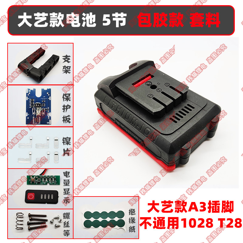 包胶款硬胶五节外壳套料 牧蓝 威克 大艺 泉友 牧田款辅料配件21v,淘宝优惠券,粉丝福利购,淘宝优惠卷