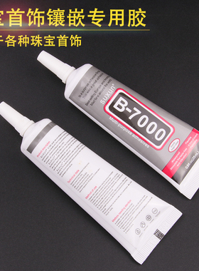 珠宝胶水专用镶嵌粘首饰的专用胶水手工粘饰品珍珠耳环蜜蜡琥珀玉
