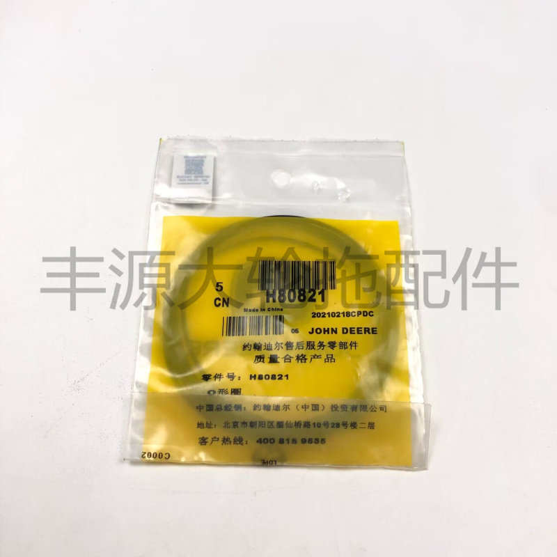 迪尔6B1204 6B1404拖拉机农机配件17号前桥分动箱油封O型圈H80821,淘宝优惠券,粉丝福利购,淘宝优惠卷