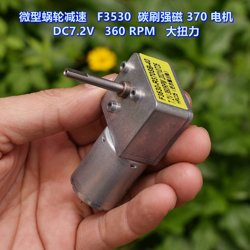 微型蜗轮减速电机 F3530 碳刷 强磁 370电机 DC3V-6V 大扭力 - 图0