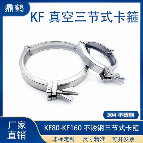 KF真空三节式卡箍304不锈钢管夹16法兰25盲板40密封圈50管件卡盘6 - 图1