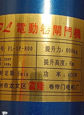 电动卷闸门电机全套遥控开门机马达车库门卷帘门通用配件600铜芯
