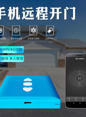 通用电动卷帘门远程控制器手机无线wifi电动们车库门卷闸门遥控器