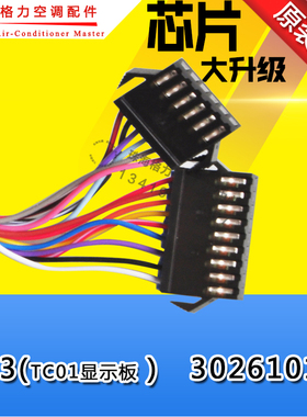 适用格力空调天井机显示板 TC01天花机显示板 30261016接收板 Z63