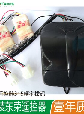 东荣SR315遥控卷闸门卷帘门发射器DR-021C遥控HS2260C拨码遥控器