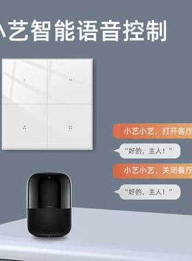 HUAWEI HiLink智能开关控制面板小艺语音控制手机wifi无线远程控