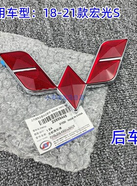 18-21款宏光S/荣光新卡/征程/征途前车标 五菱730前后标汽车车标