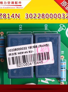 适用格力空调 30228000032 滤波板 WZ814N多联机电路板GRZW81-F9
