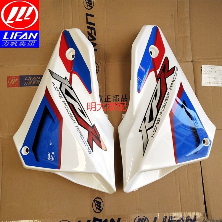 力帆配件LF150-10P/KPR150国四电喷油箱左右护罩装饰罩护板,淘宝优惠券,粉丝福利购,淘宝优惠卷