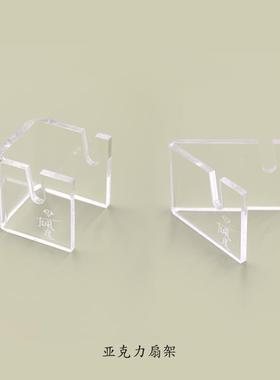 风扇风格风扇支架风扇底座饰品亚克力中国现代创意金属立体声风扇