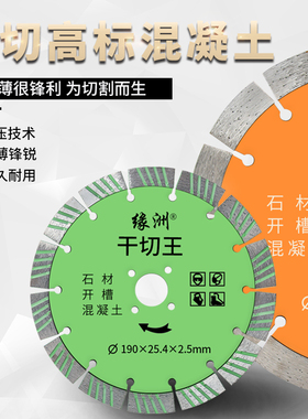 墙槽开槽片切割片角磨机瓷砖金刚石混凝土石材云石机180/190锯片