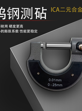 研衡外径千分尺高精度游标机械千分尺测厚仪数显螺旋测微器丝卡尺