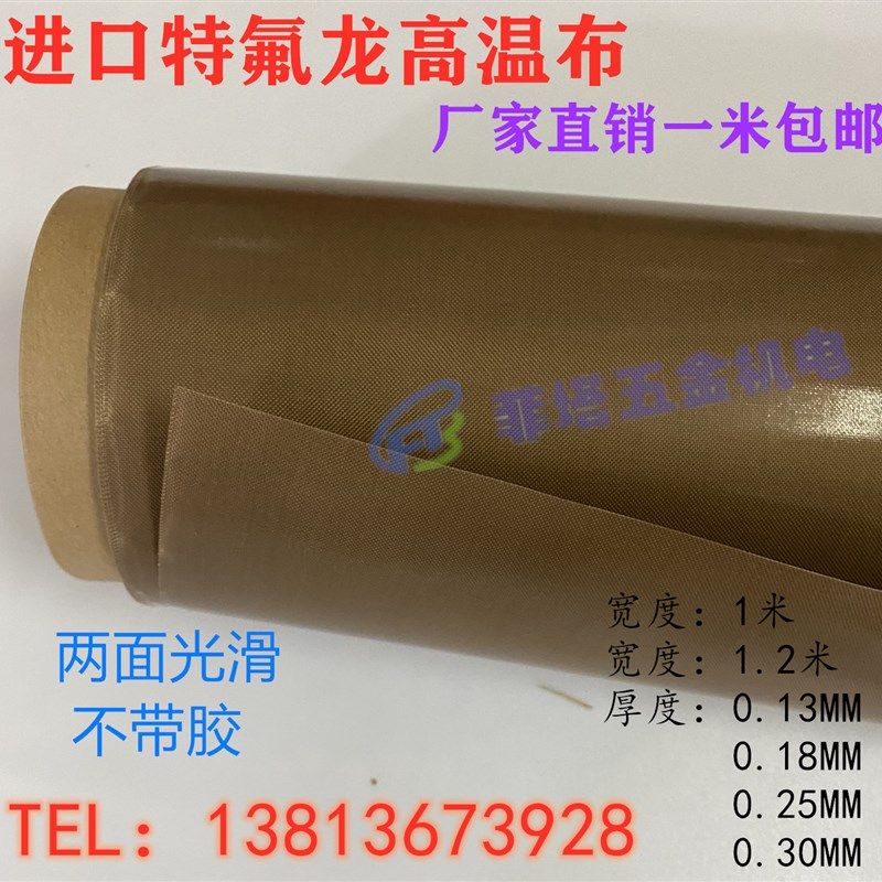 进口高温油布四氟布高绝缘特氟龙不带胶咖啡色1M宽隔热封口机用,淘宝优惠券,粉丝福利购,淘宝优惠卷