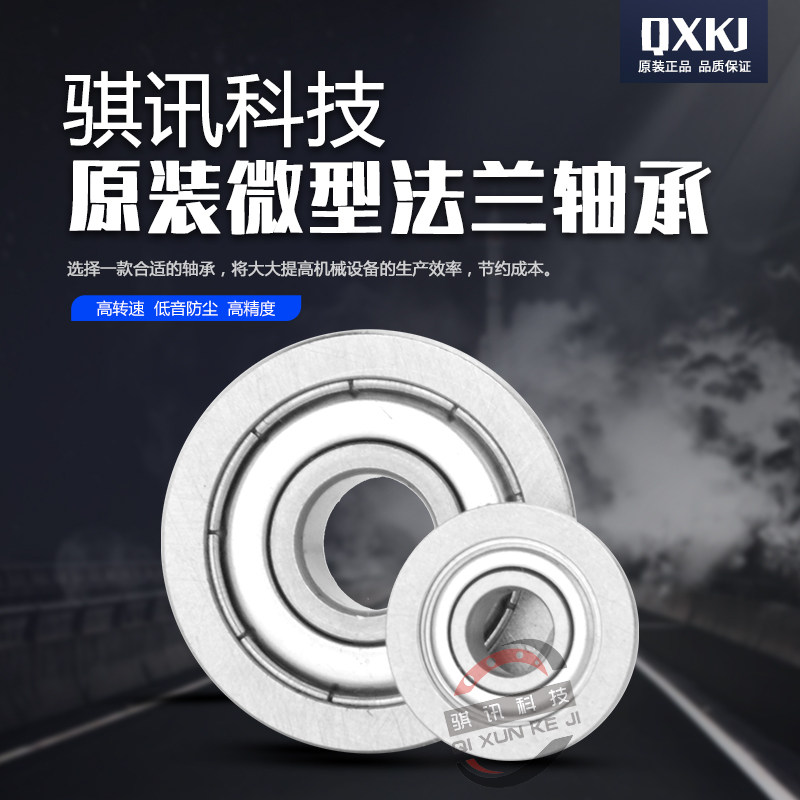 不锈钢微型深沟球法兰轴承SF683 684 685 686 687 688 689 ZZ - 图1