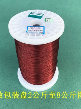 QZ-2/130聚酯漆包铜圆线铜线无氧铜杆制作的漆包线100克售价