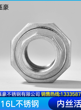 316L不锈钢活接 不锈钢内丝活接 锥面活接 球面活接4分 6分1寸2寸