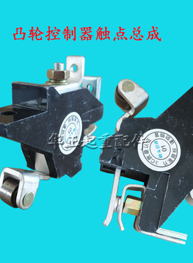 KT10-25A触头总成 凸轮控制器用KT10-60A/100A触头总成立新银触点