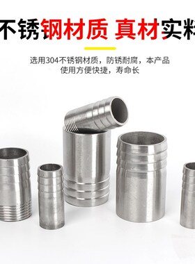304不锈钢焊接宝塔接头倒刺竹节软管接头水嘴接头外丝皮管接头4 6