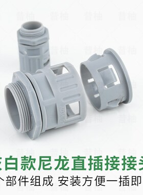 塑料波纹管快速接头黑白灰色直插接头穿线软管护套管公制螺纹德制