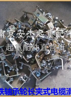 行车吊线滑轮 起重机吊线轮 40*40 50*50角铁轴承轮长夹电缆滑车