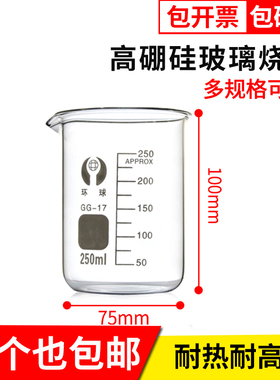 玻璃烧杯带刻度50/100/500/1000ml毫升实验器材用加厚耐高温量杯