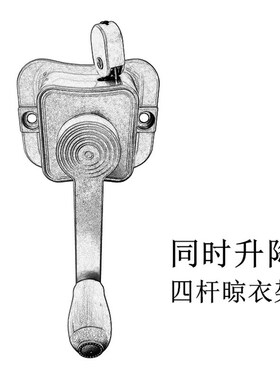 母婴杆同时升降款摇手器专用单摇把晾衣架动滑轮手摇器四杆升降器