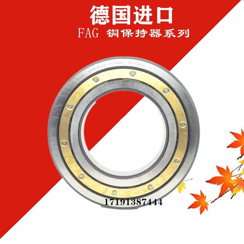 德国进口深沟球 铜保持器轴承6221M 6222M 6224M 6226M 6228M,淘宝优惠券,粉丝福利购,淘宝优惠卷