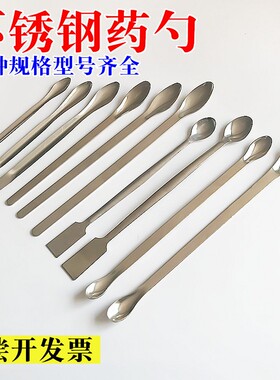 304不锈钢药勺 药粉勺小药勺塑料试剂勺实验室称量勺微量药勺药匙