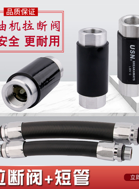 加油机油管拉断阀 6角柴汽油加油机油管油枪拉断阀紧急切断熔断阀