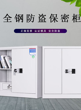 电子密码文件保密柜钢制国保锁档案柜资料办公储物保险柜矮柜包邮