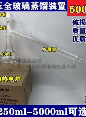 常压蒸馏装置全玻璃简易蒸馏器蒸汽提取蒸馏设备250ml500ml1000ml