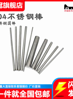 不锈钢棒 304实心钢棒光圆不锈钢圆棒钢筋条直条圆条圆钢光轴加工