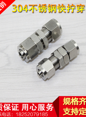 304不锈钢快速快拧穿板直通管软管四氟管气管桥架过桥锁母接头
