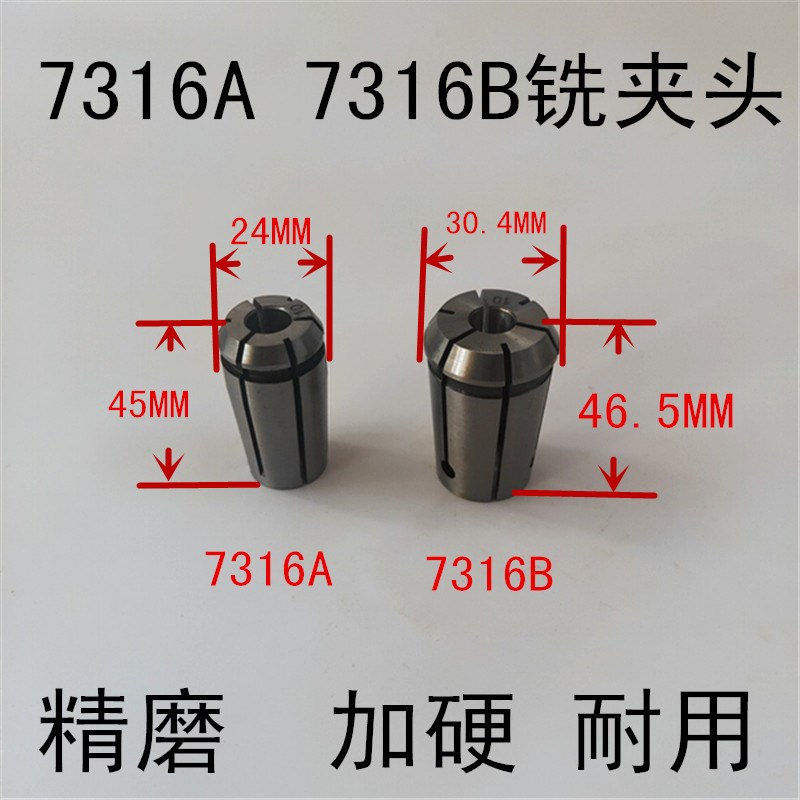 高精J7316A铣刀夹头 J7316B铣夹头弹簧夹头套装筒夹 铣床铣刀夹头 - 图1