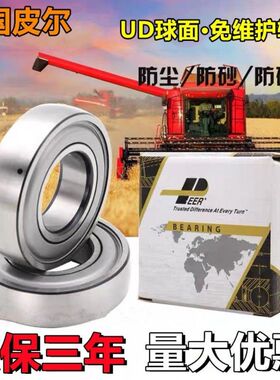 进口皮尔收割机免维护轴承UD205 UD206 UD207 UD208 UD209 210 CS