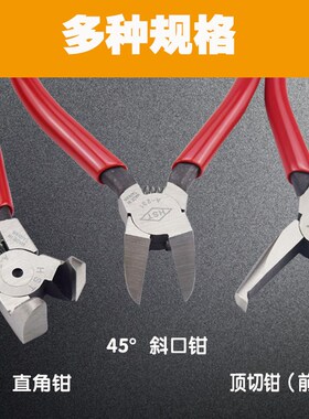 模型水口钳塑料异形斜咀 45度/90度直角水口钳6寸电工钳顶切钳