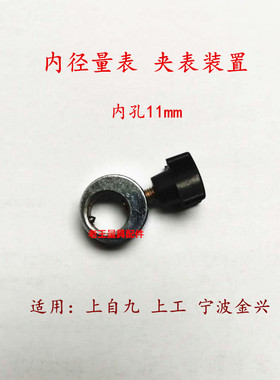 内径量表配件成哈桂威海安亭夹表装置百分表固定胶木螺丝表箍