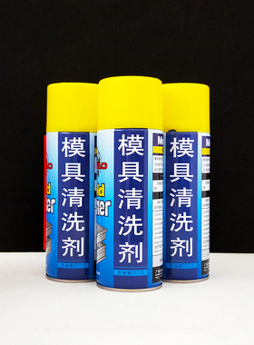 正品奇超模具清洗剂洗模水快干强力注塑机专用去污工业塑料包邮