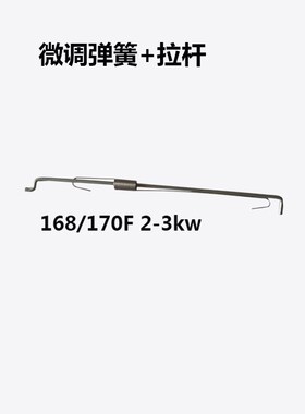 汽油发电机配件168/188F油门复位弹簧2/5/KW拉杆弹簧 微调弹簧