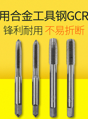 正宗上工手用丝锥套装攻丝攻牙工具手动丝手用丝攻m3m4m5m6m8m10