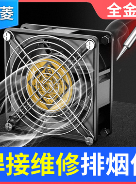 吸烟仪抽烟机电烙铁工业焊接焊锡辅助工具小型静音桌面排烟风扇