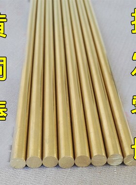 H59 H62 黄铜棒 实心 圆棒 直径10mm 20 25 30 35 40 45 50 60mm