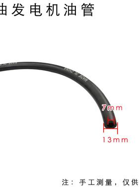 橡胶油管抗老化耐磨5mm孔厚3mm3KW6千瓦汽油发电机水泵微耕机配件