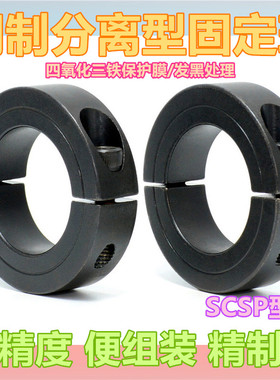 光轴固定环45钢分离型固定环限位环止退环主轴定位环轴承套含螺丝