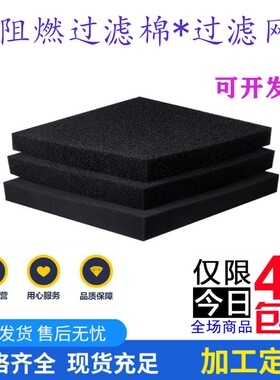 阻燃过滤棉 油烟过滤绵 过滤海绵 空气净化过滤棉 排风扇防尘网