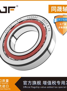 哈尔滨配对轴承7000 7001 7002 7003 7004 7005 7006ACTA/P5P4DBB