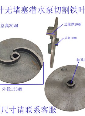立式泥浆泵污水泵叶轮2.2-15KW吸砂泵水叶排污泵杂质泵泥浆泵叶轮