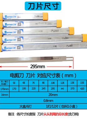 三田电剪刀片磐锋牌裁剪刀片凯固裁布机10寸13寸15寸直刀裁布刀片