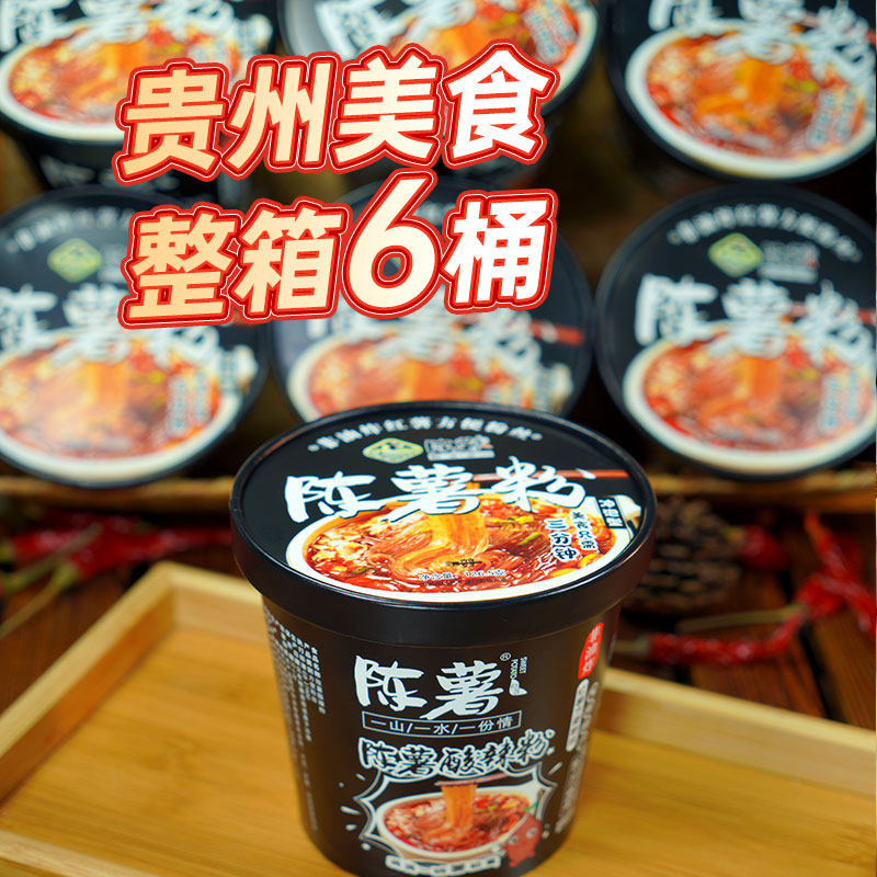 酸辣粉贵州纯红薯粉麻辣粉宽粉方便粉丝夜宵解馋解饿速食纯红薯粉,淘宝优惠券,粉丝福利购,淘宝优惠卷