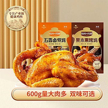 玖兴特产即食熏烤鸡600g[10元优惠券]-寻折猪